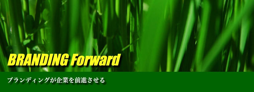 ブランディング,ブランド戦略 企業ブランディングをサポート 東京